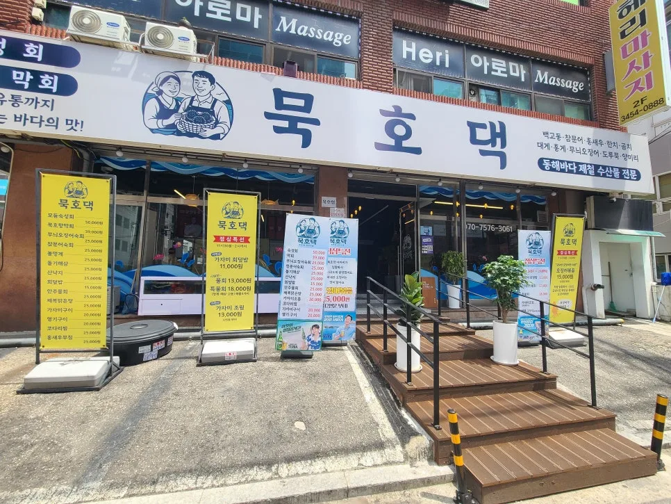 선릉역 점심 맛집 '묵호댁' 회덮밥 vs 오징어볶음 비교 2026 2