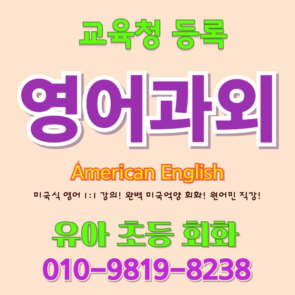 달성군 유아 영어회화: 2026년, 집에서 아이 영어 자신감 키우는 법