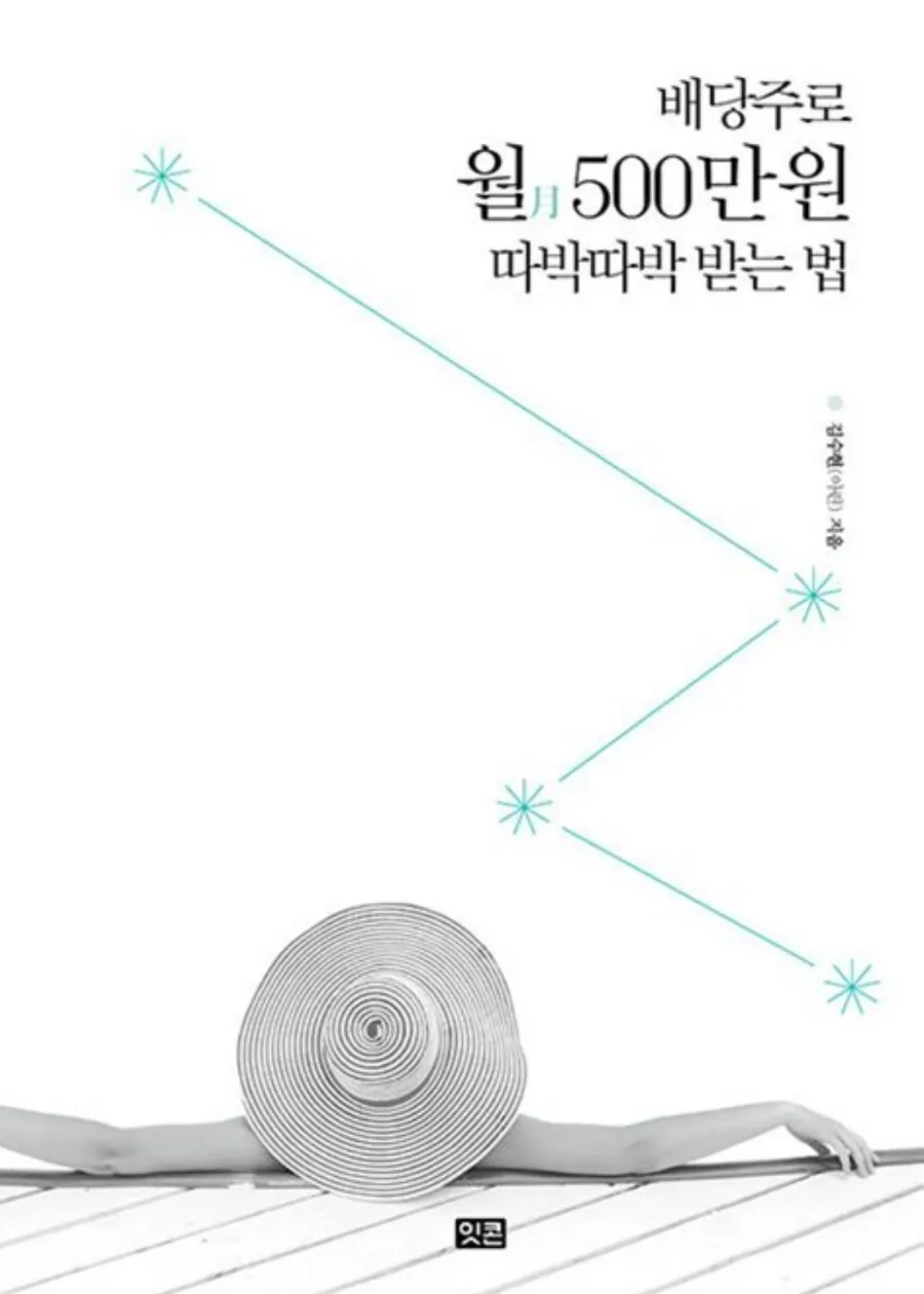 월 500만원 배당금 받는 법: 2026년 배당주 투자 전략 총정리