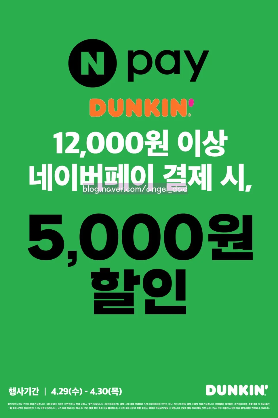 던킨 5천원 할인 2026: 앱테크로 42% 할인받는 비결