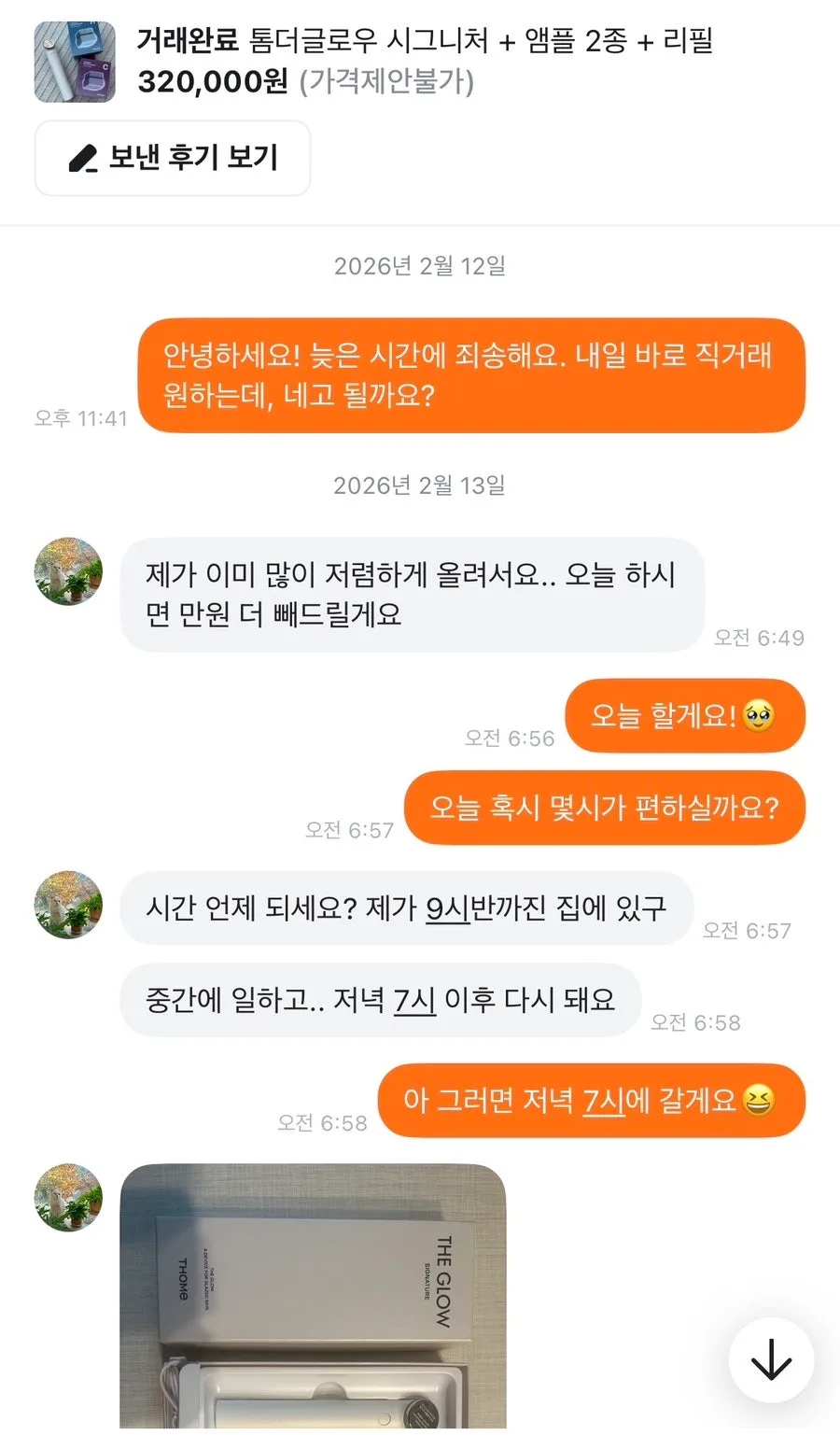 톰더글로우 시그니처, 내돈내산 솔직 후기 (2026년 최신) 2