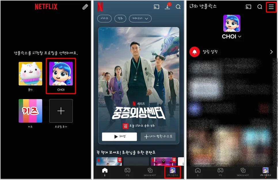 넷플릭스 프로필 잠금/해제 모바일 설정 2026 완벽 가이드 3