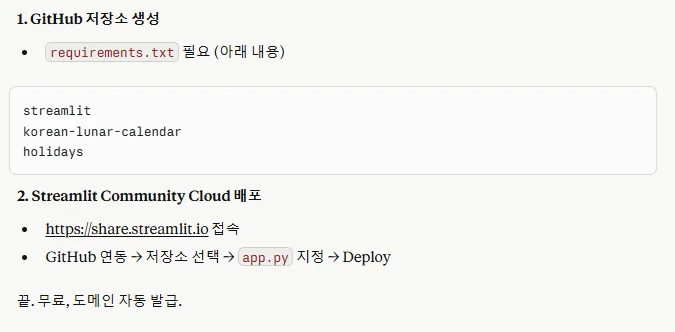 Streamlit 서비스 배포 완벽 가이드 2026: AI 에이전트 도전기