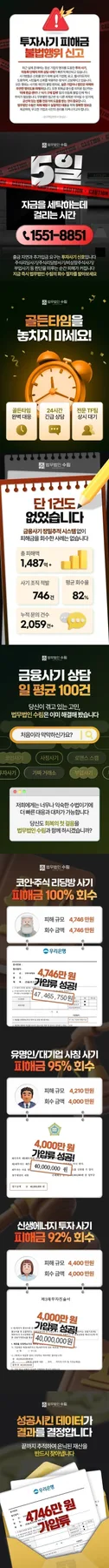 2026년 새해 첫 재테크 사기 예방 및 대응 전략 총정리