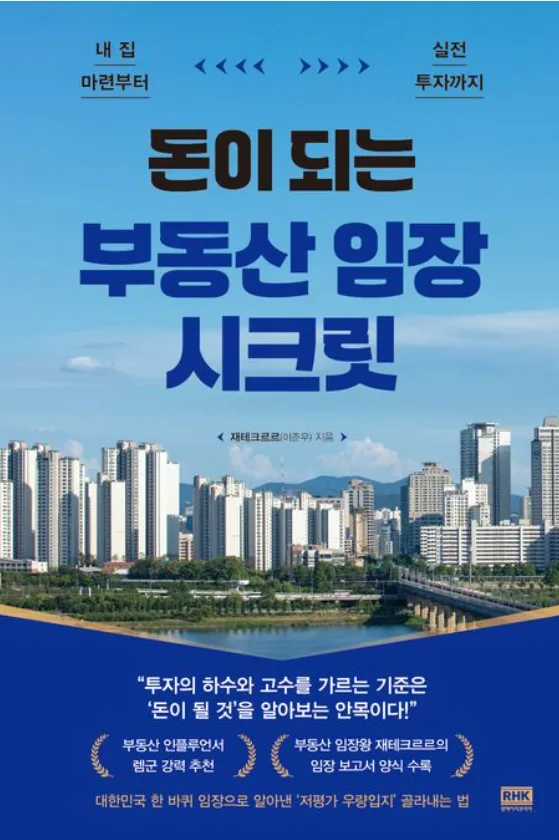 돈 되는 부동산 임장법 2026: 저평가 지역 찾는 5단계