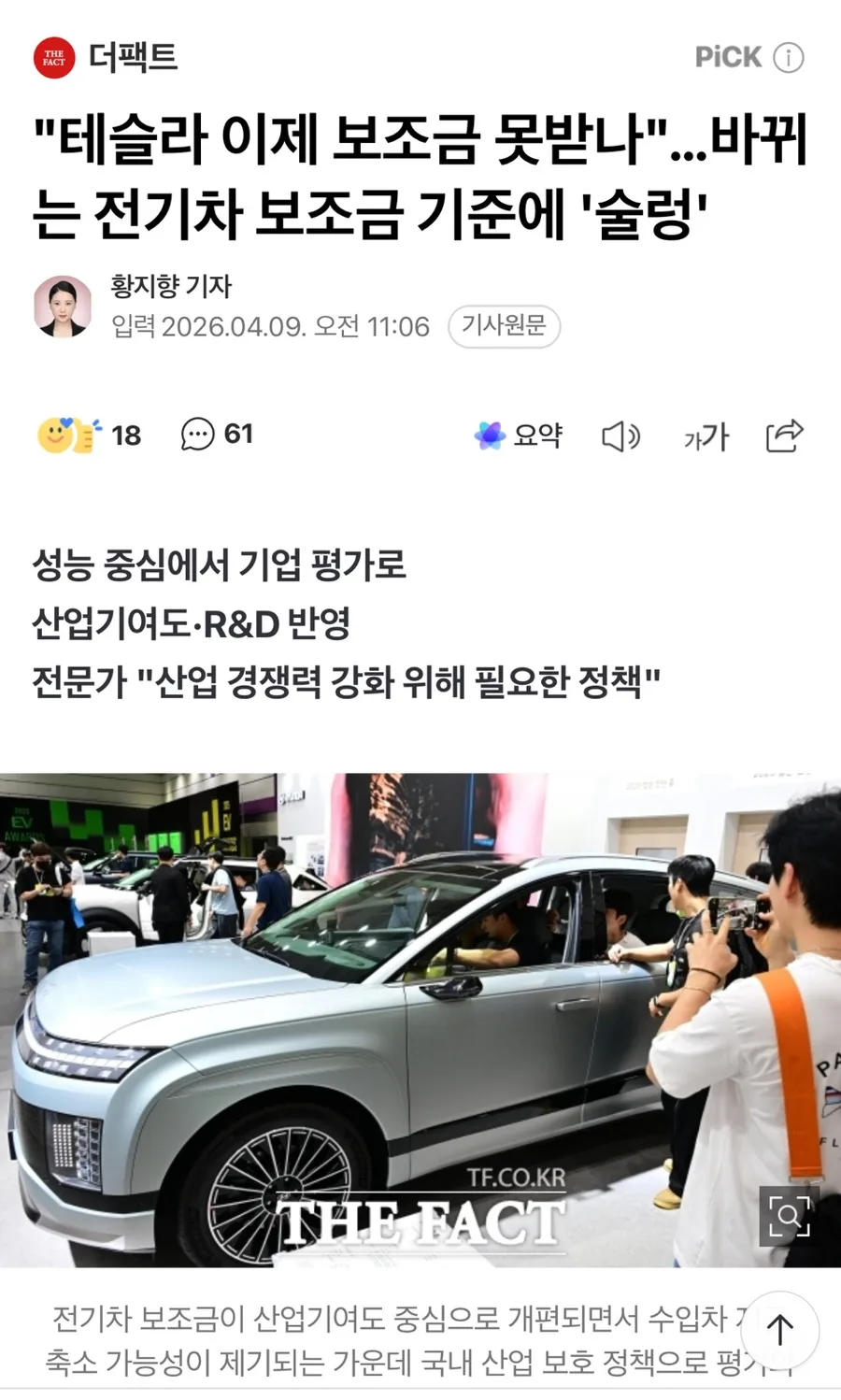 테슬라 보조금 2026년 변경점: 지금 구매 vs 대기, 전문가 분석