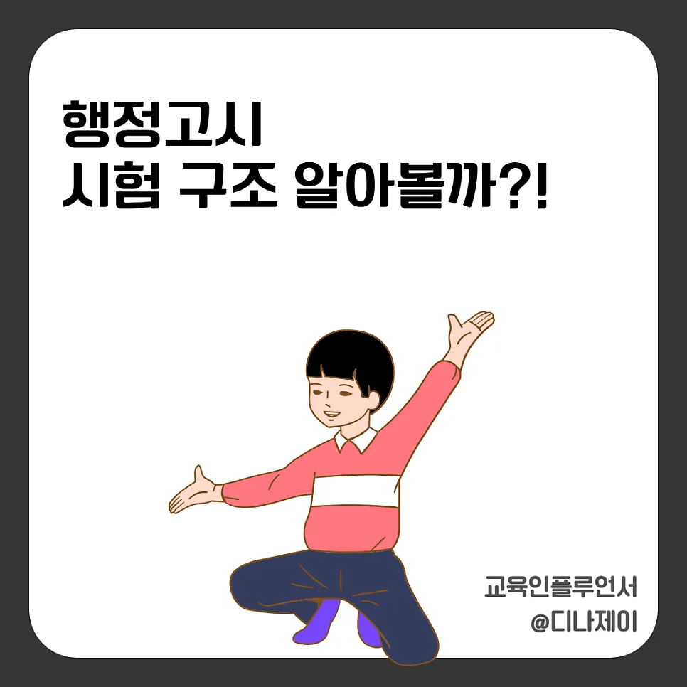 2026년 5급 공무원 시험 일정 및 구조 완벽 분석