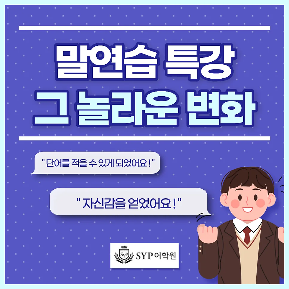 영어 말하기 자신감 높이는 특강 2026년 후기