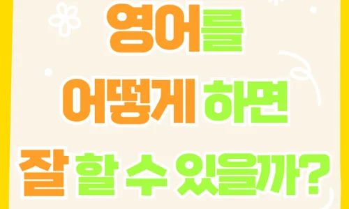 SYP 어학원 송년회: 영어 학습 성과 측정 및 동기 부여 2026 2