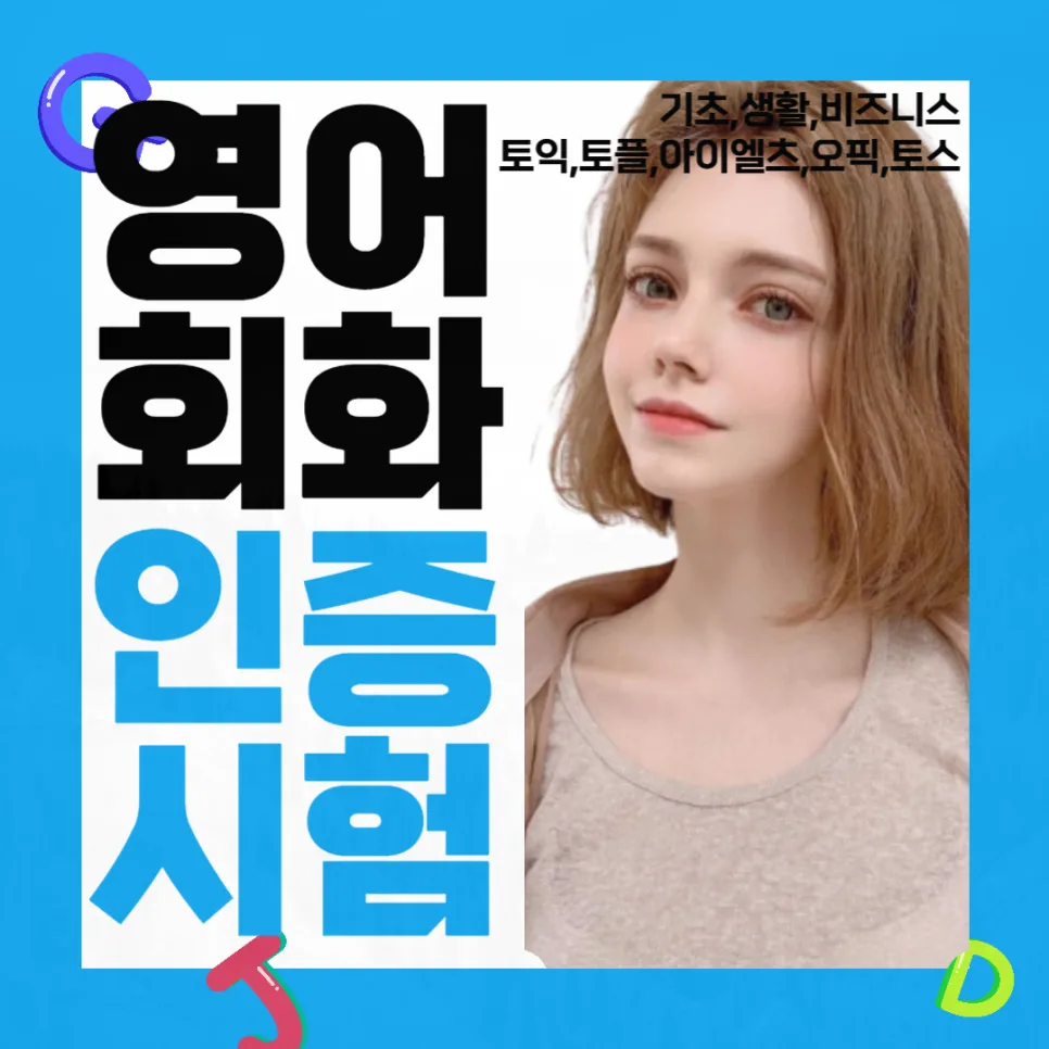 서부동 영어회화 2026년 완벽 대비: 토익부터 IELTS까지