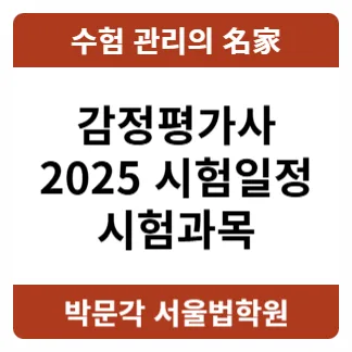 2026년 감정평가사 시험일정 및 응시자격 완벽 정리