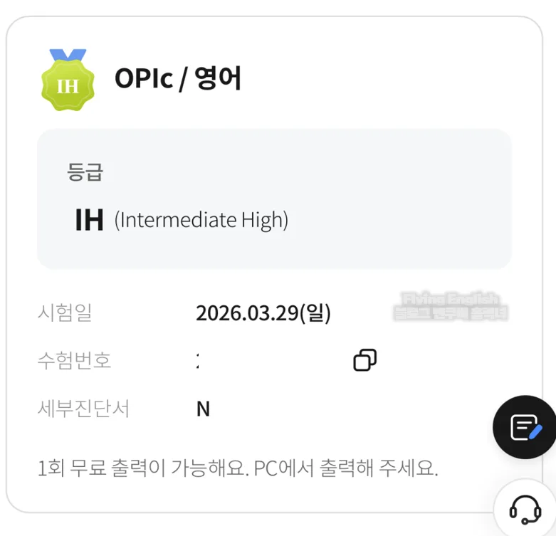 삼성 오픽 등급 단기 완성: 2026년 승무원 합격 커리큘럼
