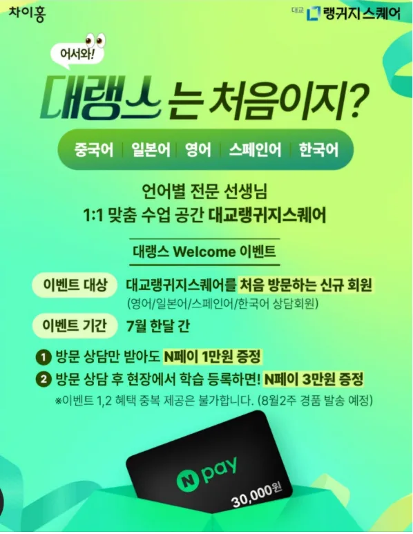 2026년 중국어 학습 로드맵: 차이홍 & 대교랭귀즈스퀘어 완벽 가이드