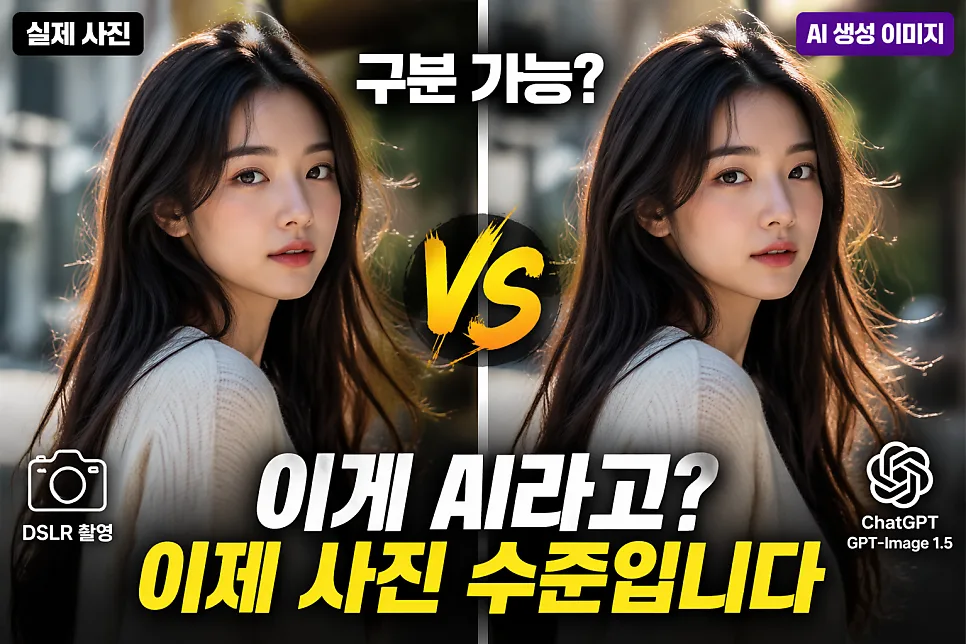 ChatGPT 이미지 생성 2026: GPT-Image-1.5 충격적 변화 3가지