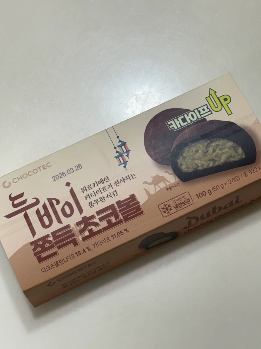 GS25 두바이 쫀득초코볼 솔직 후기 2026: 맛없어요?