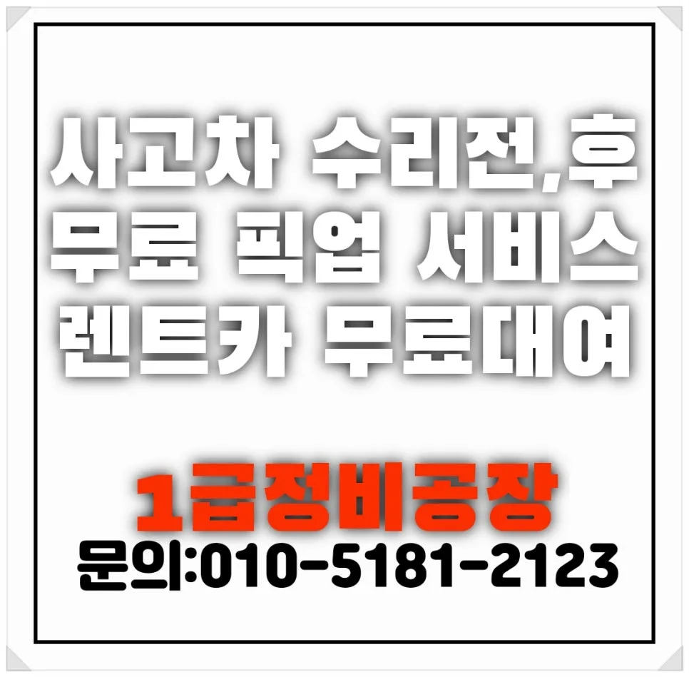 부산 자동차 외형복원 2026: 사고 수리·보험 처리 완벽 가이드