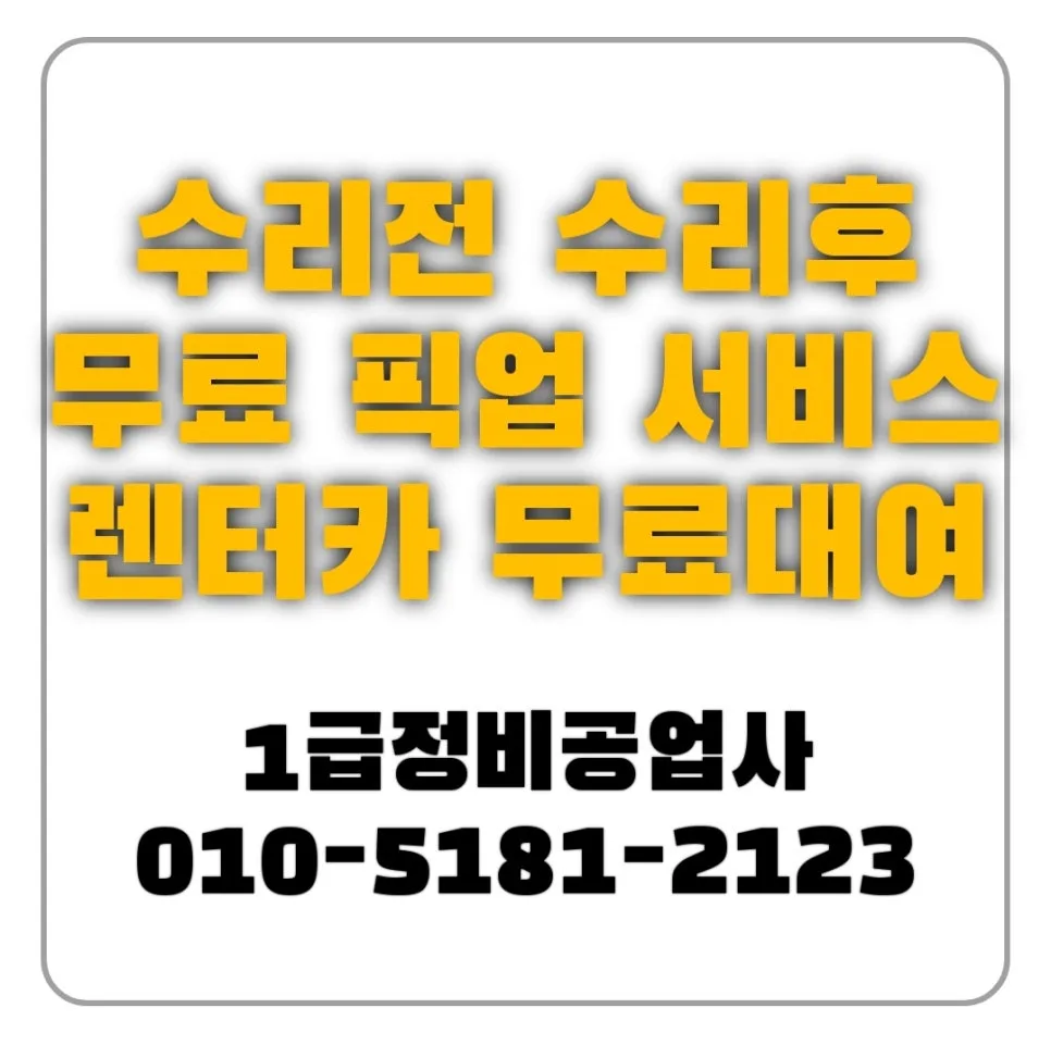 양산 접촉사고 외형복원 2026: 보험처리·비용·업체 선택 가이드