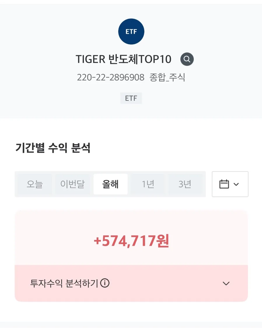 반도체 ETF 투자 2026: 초보자가 10% 수익률 달성한 후기