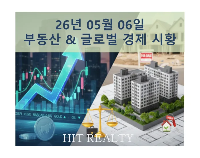 2026년 부동산 시장 전망: 금리, 유가, 전세가 변동 분석