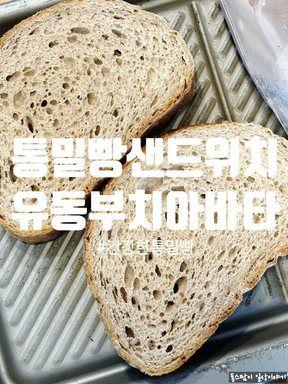 Healthy Whole Wheat Sandwich Recipe 2026: Diet-Friendly Guide
