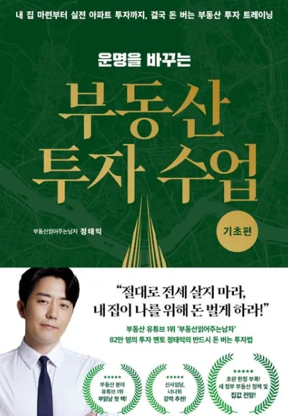 부동산 투자 수업 2026: 기초부터 실전까지 완벽 가이드