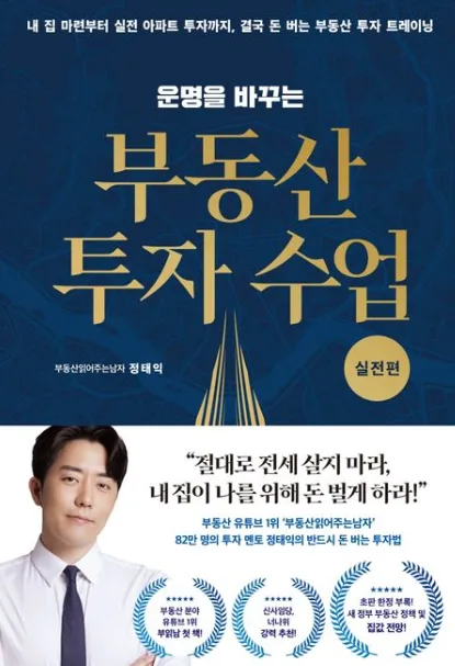 부동산 투자 수업 2026: 기초부터 실전까지 완벽 가이드 2