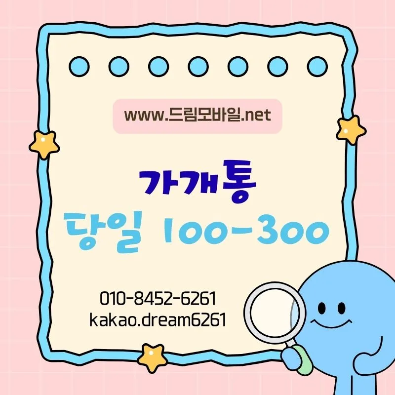 휴대폰 가개통 2026: 장단점과 안전한 활용 전략 총정리