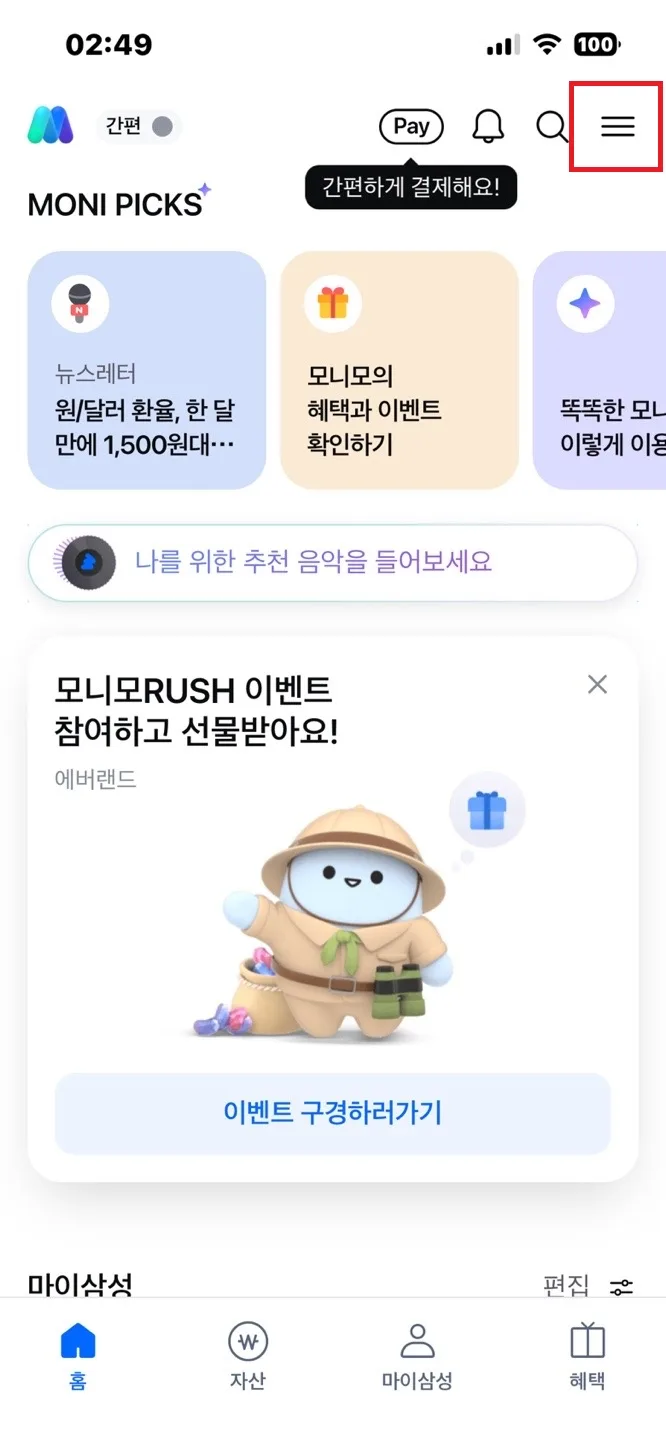 삼성화재 질병·상해 보험금 청구 방법 2026: 모바일 서류 절차 총정리 2