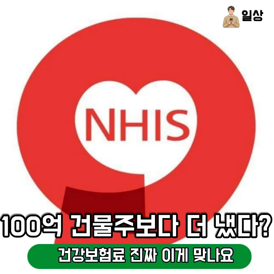 건강보험료 연말정산, 2025년 달라지는 점 총정리