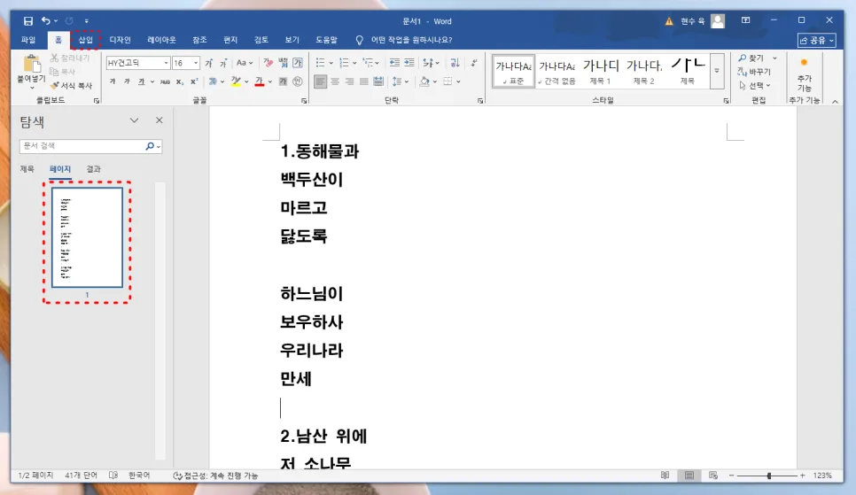 MS 워드 페이지 나누기·삭제·동시 보기 완벽 가이드 2026 2