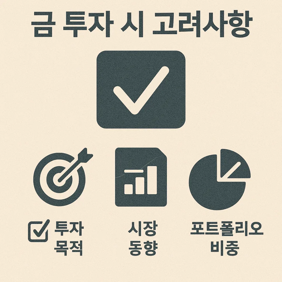 금 투자, 인플레이션 방어 효과 2026년 전망 및 방법 총정리 2