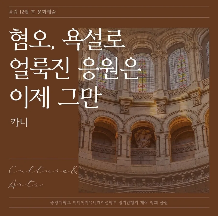 K리그 응원 문화, 혐오와 욕설 넘어 2026년 진정한 응원으로 2026