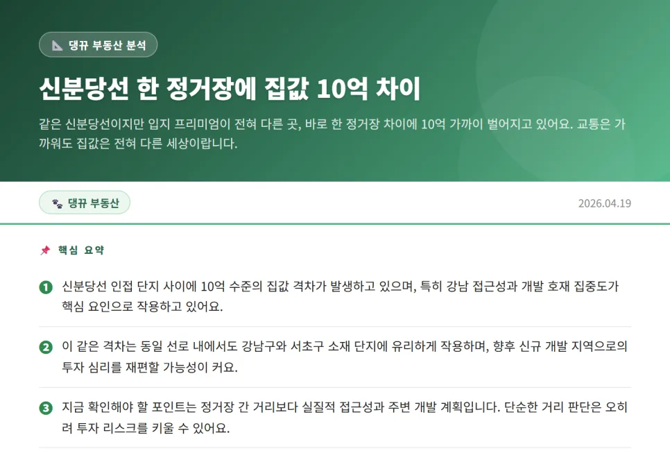 Seoul Subway Price Gap: Why 1 Stop Adds $700K+ (2026)