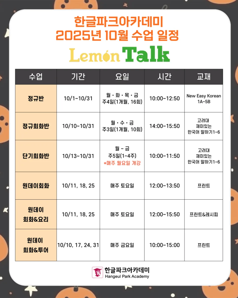 Learn Korean Fast: Hangeul Park Academy 2026 Courses