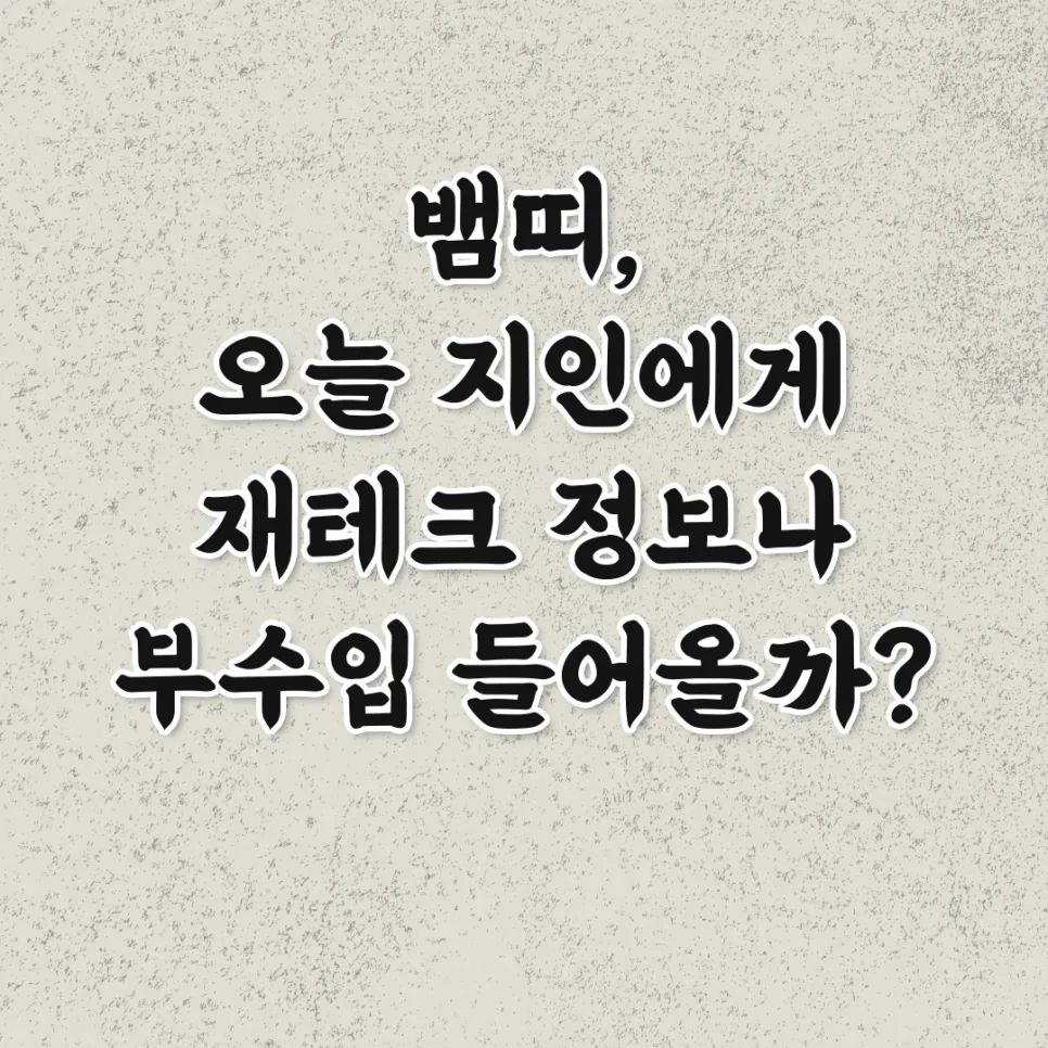 뱀띠 운세 2026년 4월 30일: 귀인 등장으로 막힌 일 해결