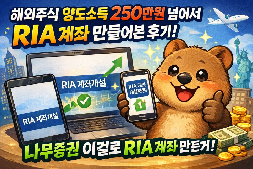 2026 RIA Account: Cut Foreign Stock Taxes in the US