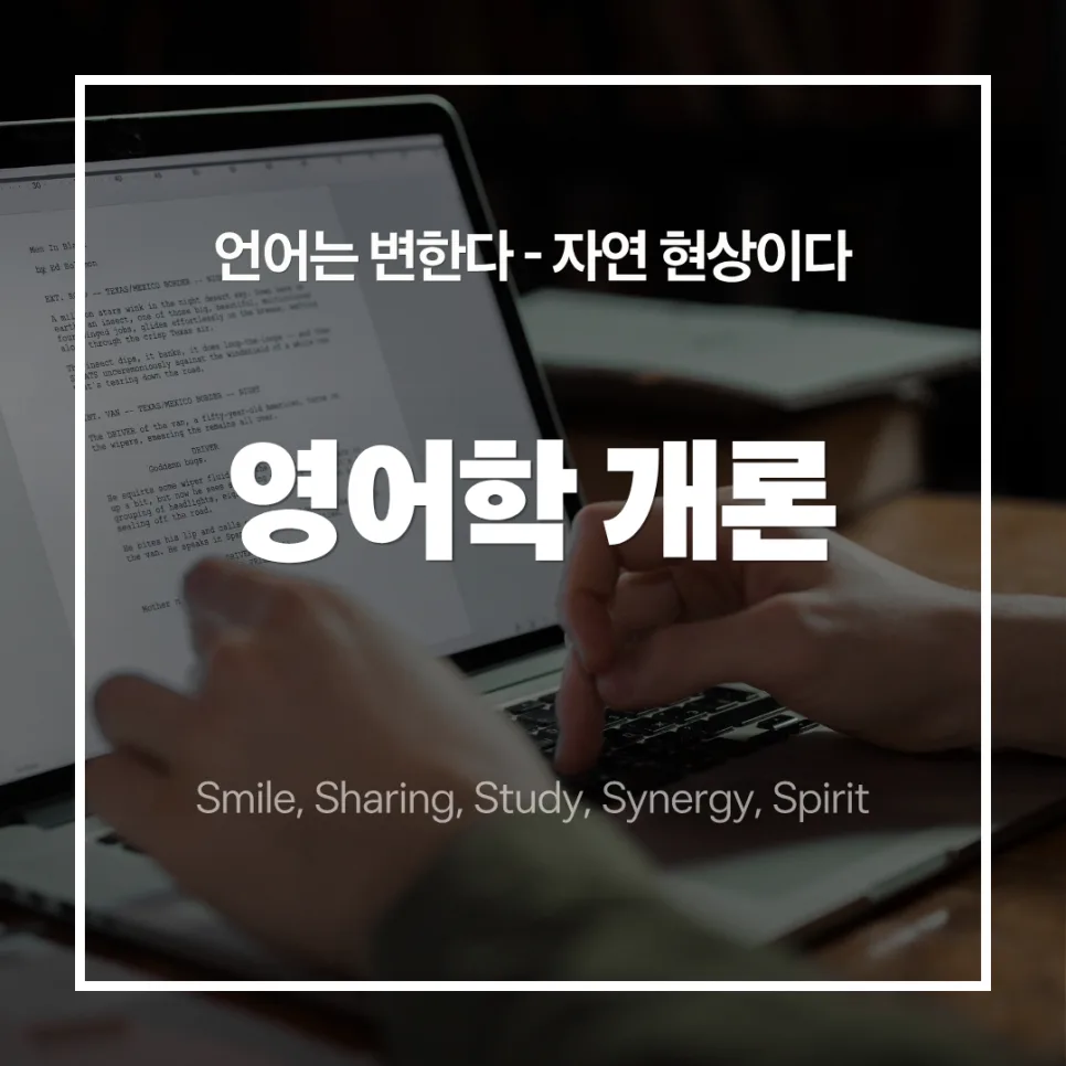 언어 변화, 타락인가 자연 현상인가? 2026년 최신 언어학 관점