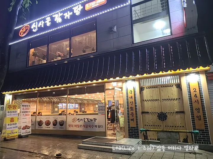 성남 감자탕 맛집 2026: 신사골감자탕 가격, 메뉴, 24시 운영 총정리 3