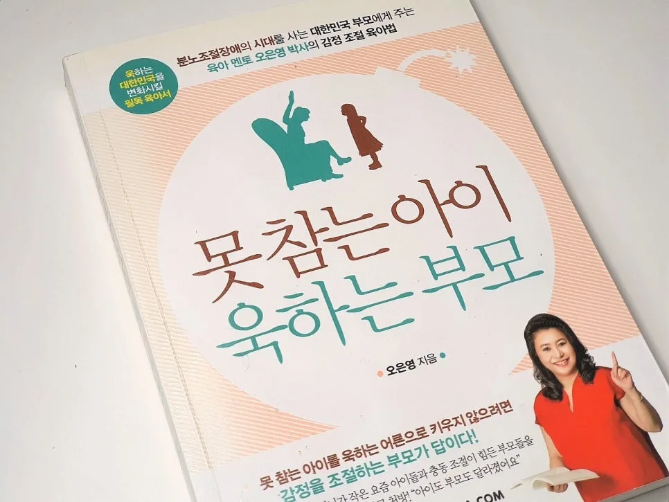 욱하는 부모 2026: 아이 감정 조절 실패 원인과 해결책