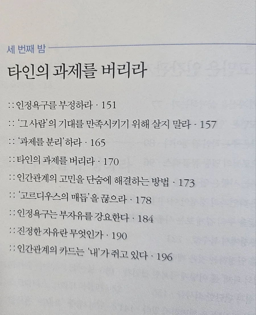 타인의 과제 버리는 법 2026: 관계 스트레스 줄이는 심리학