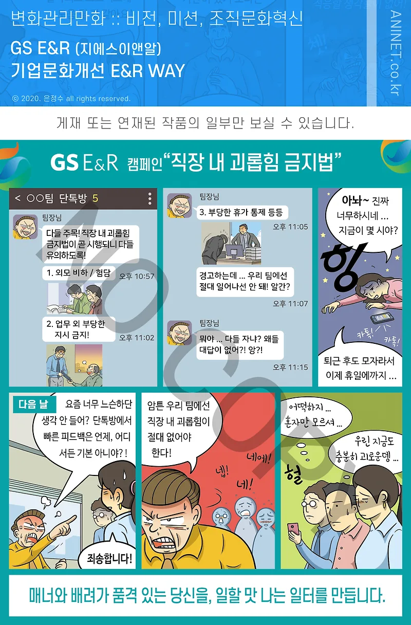 GS이앤알 기업문화 혁신 만화: 애자일 도입 3단계