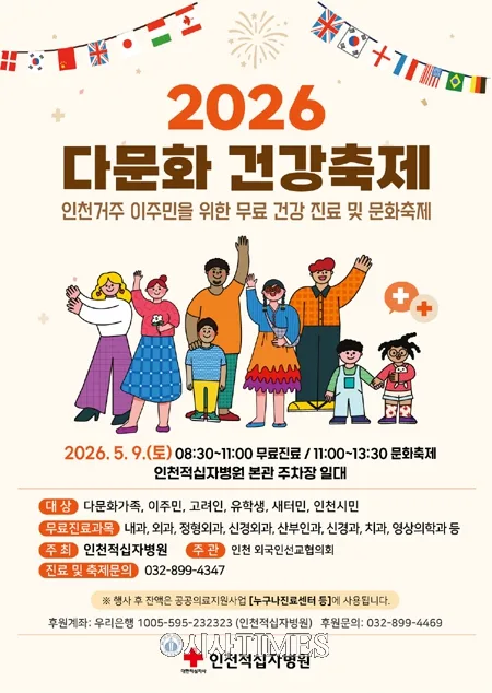 다문화 건강축제 2026: 외국인 무료진료 및 문화 교류 정보