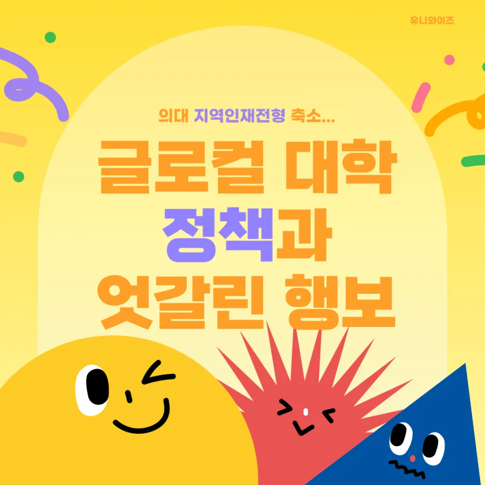 대학가 5가지 이슈 2026: 의대 지역인재, 생성형 AI, 학자금 대출