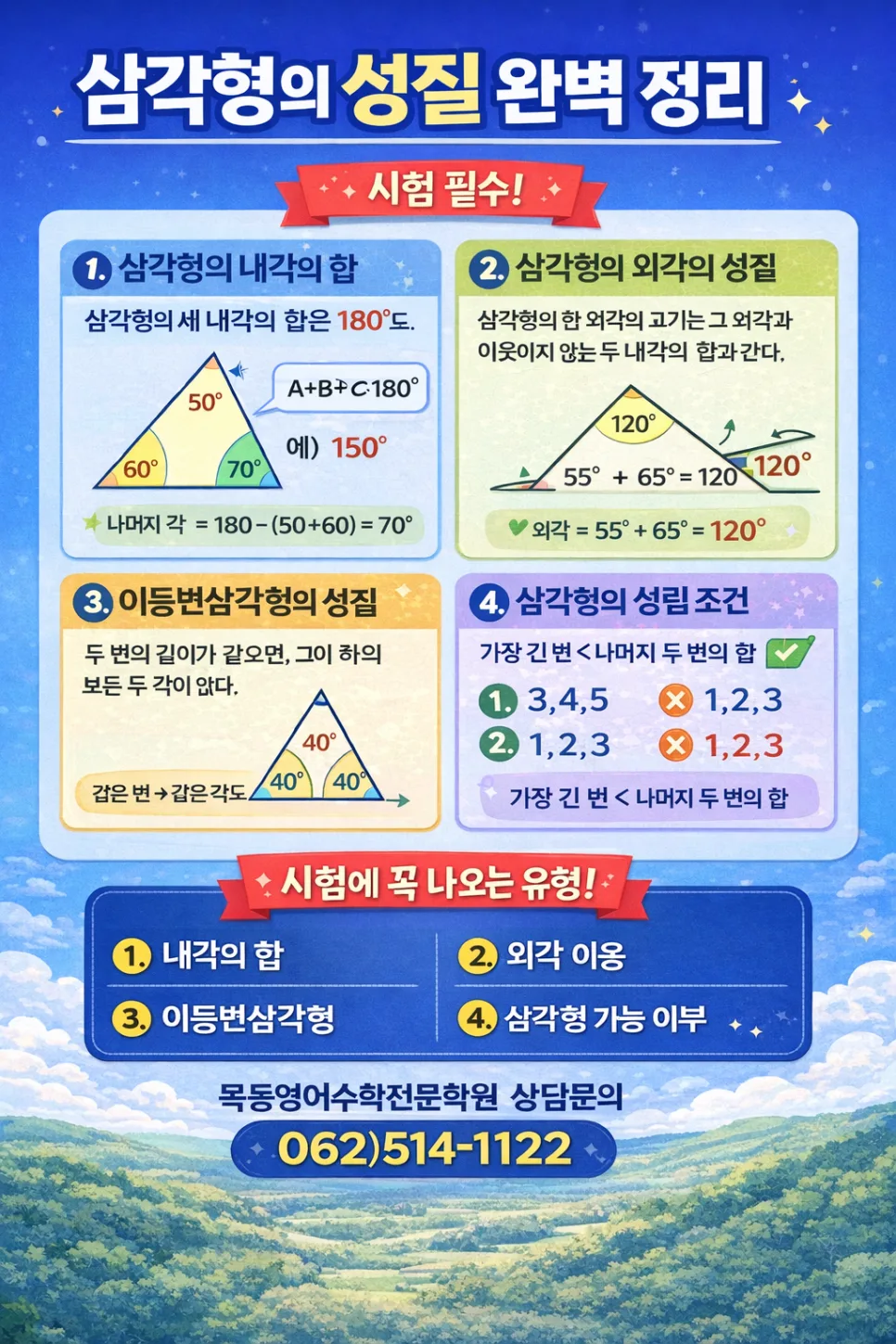 경신중2 수학 삼각형 성질 완벽 대비 2026년 총정리