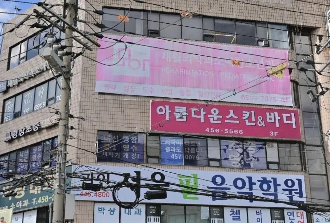 광진구 재활의학과 병원 선팅, 2026년 최신 시공 가이드