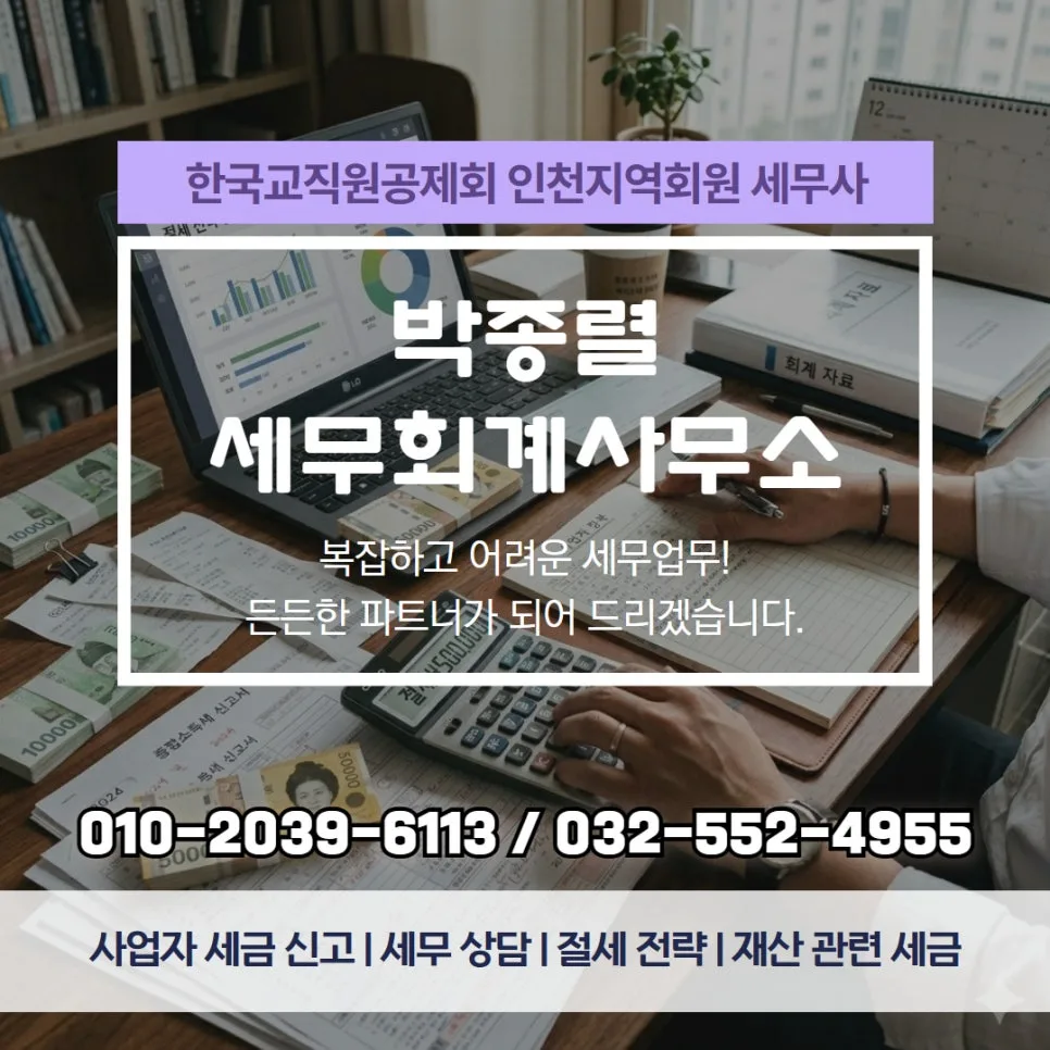 2026 Tax Savings Guide: US Equivalents for Korean Income Tax