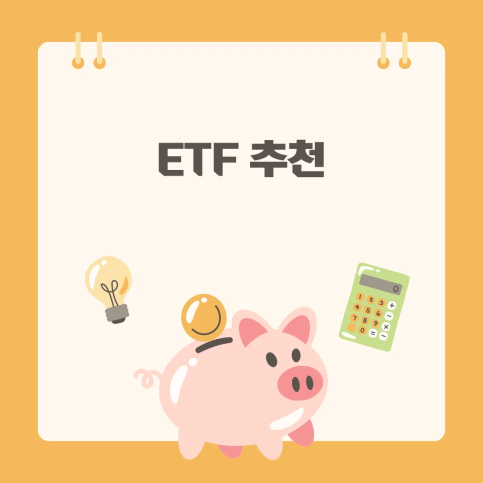 2026년 반도체 ETF 투자, AI 독주 속 현실 전략은?