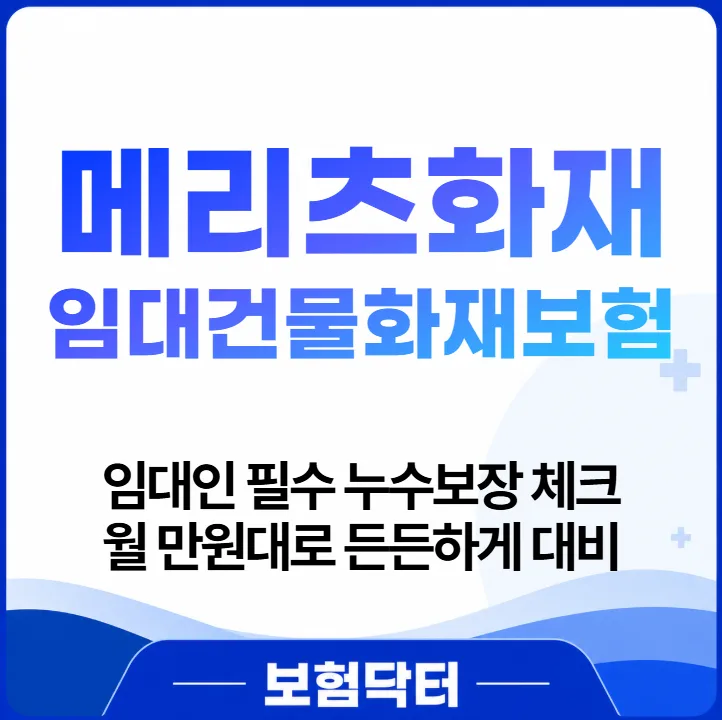 월 1만원대 임대인보험 2026: 누수·화재 걱정 끝내는 법
