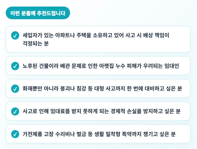월 1만원대 임대인보험 2026: 누수·화재 걱정 끝내는 법 2