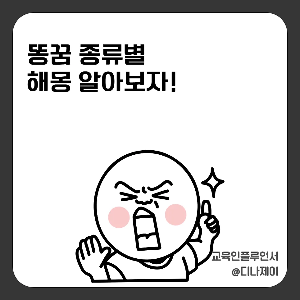 똥싸는꿈 해몽 2026: 재물운·기회·흐름 변화 신호 총정리